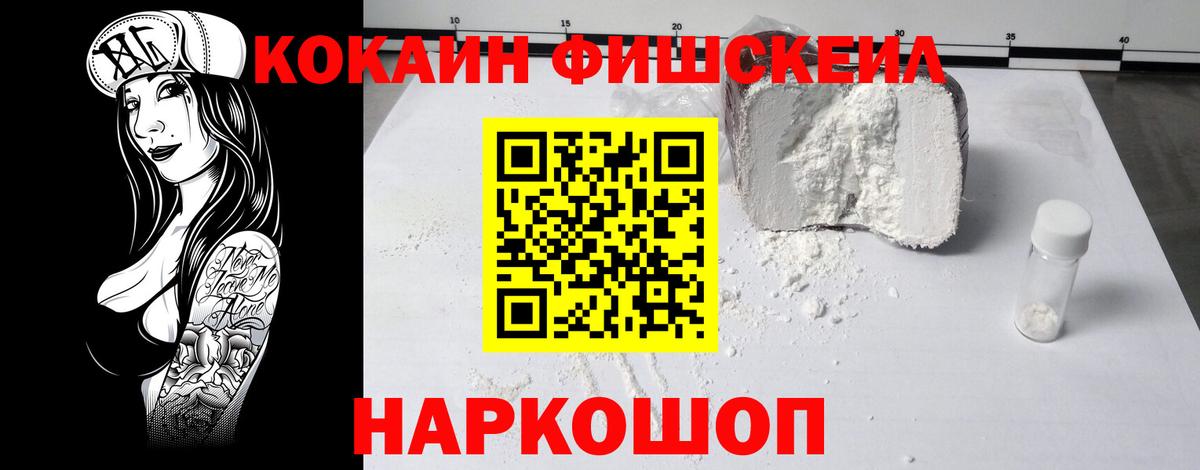 Узловая  COCAIN Fish Scale  Вход с VPN 