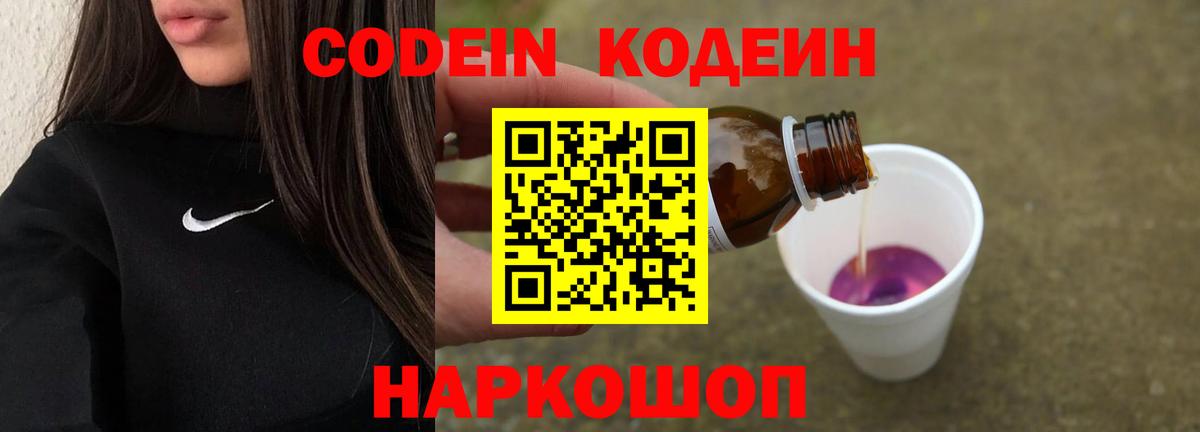 Codein напиток Lean (лин) Узловая