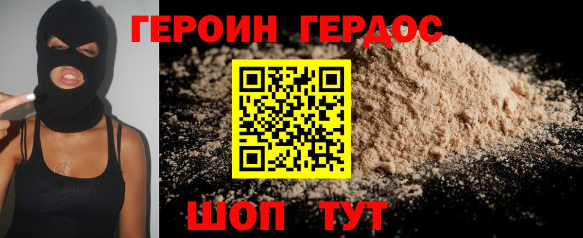 ГЕРОИН афганец Узловая