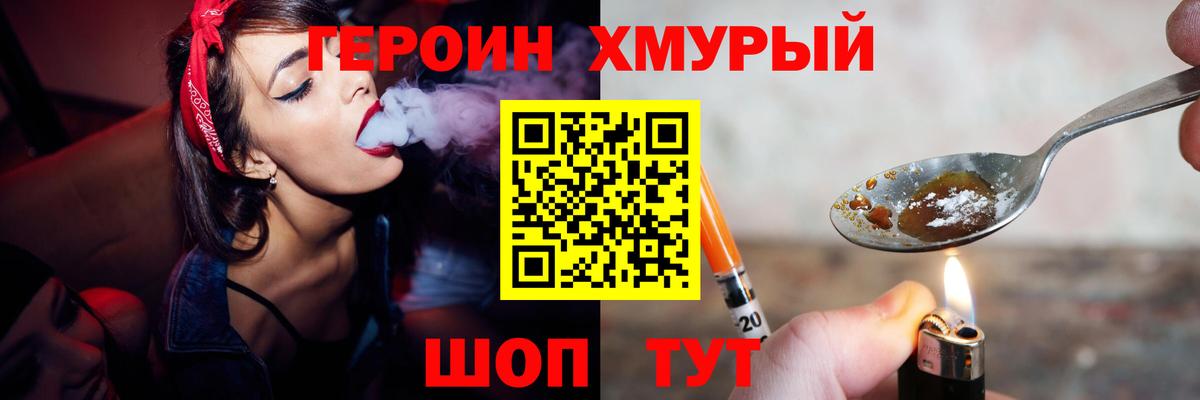 Героин VHQ  Вход с VPN  Узловая 