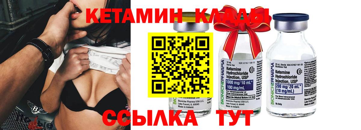 КЕТАМИН ketamine  Вход с VPN  Узловая 