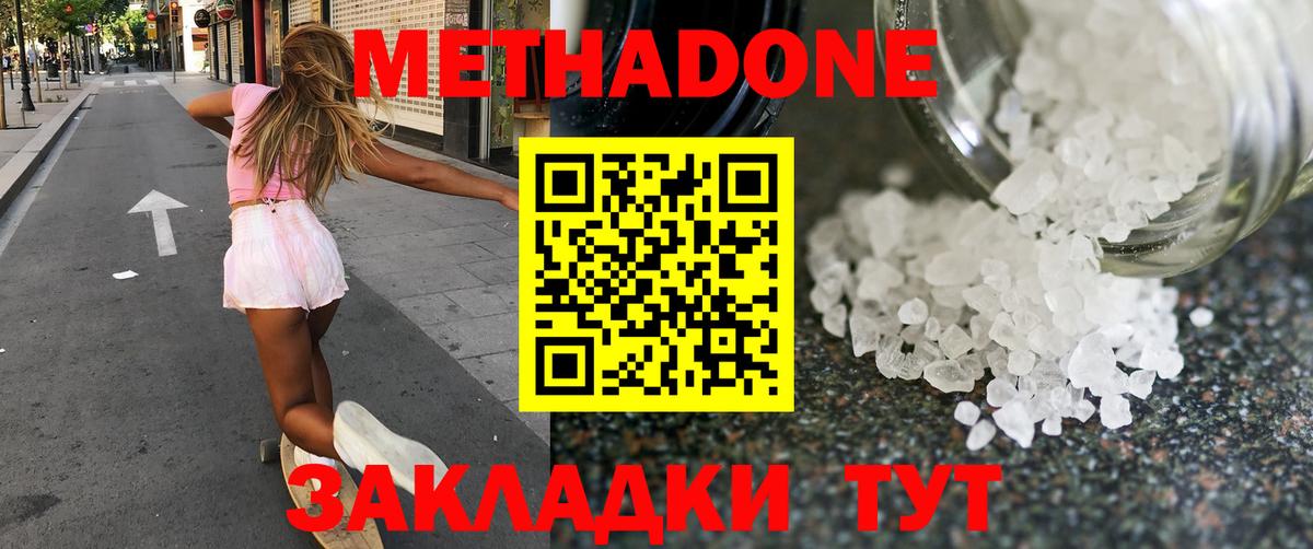 Метадон VHQ  Метадон мёд  Узловая  Вход с VPN 